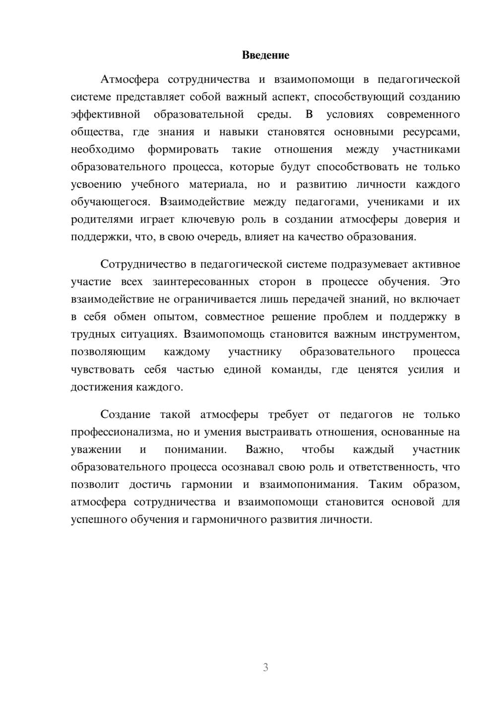 Предпросмотр реферата 3