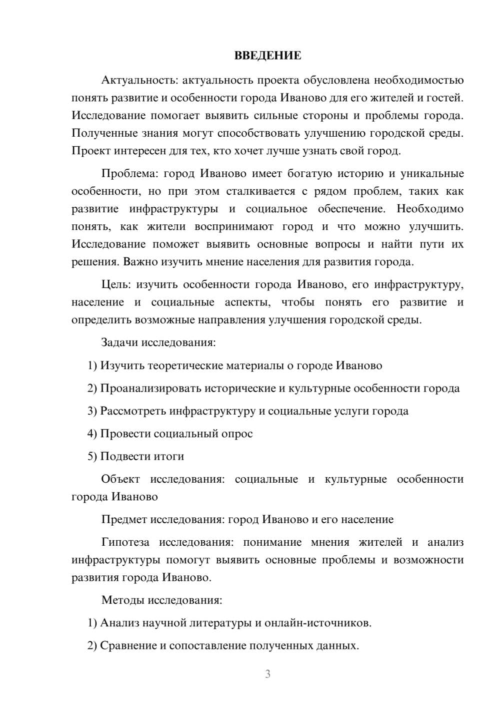 Предпросмотр проекта 3