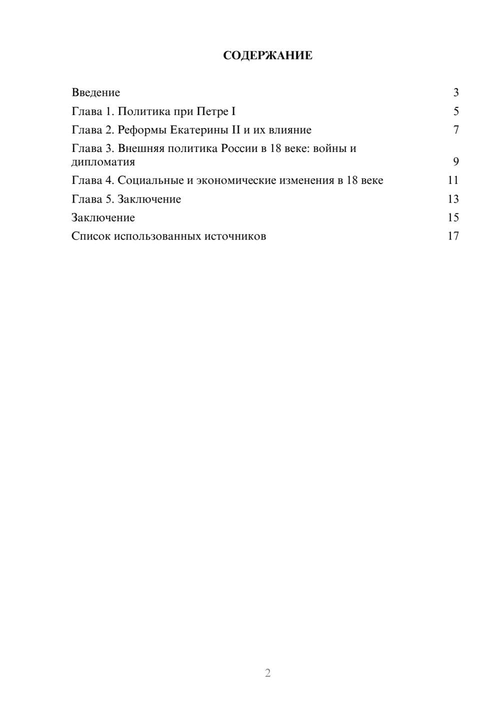 Предпросмотр реферата 2