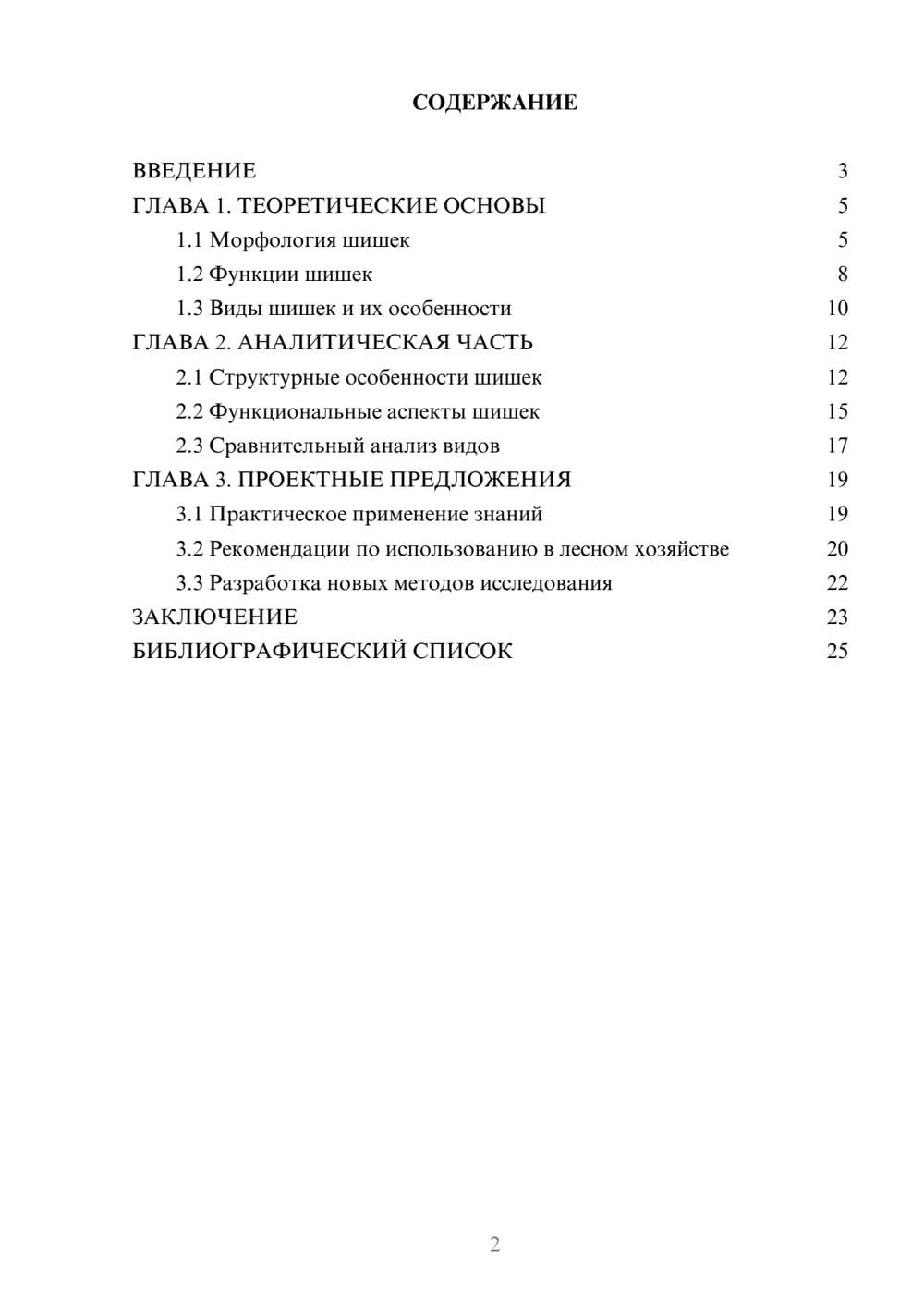 Предпросмотр курсовой работы 2