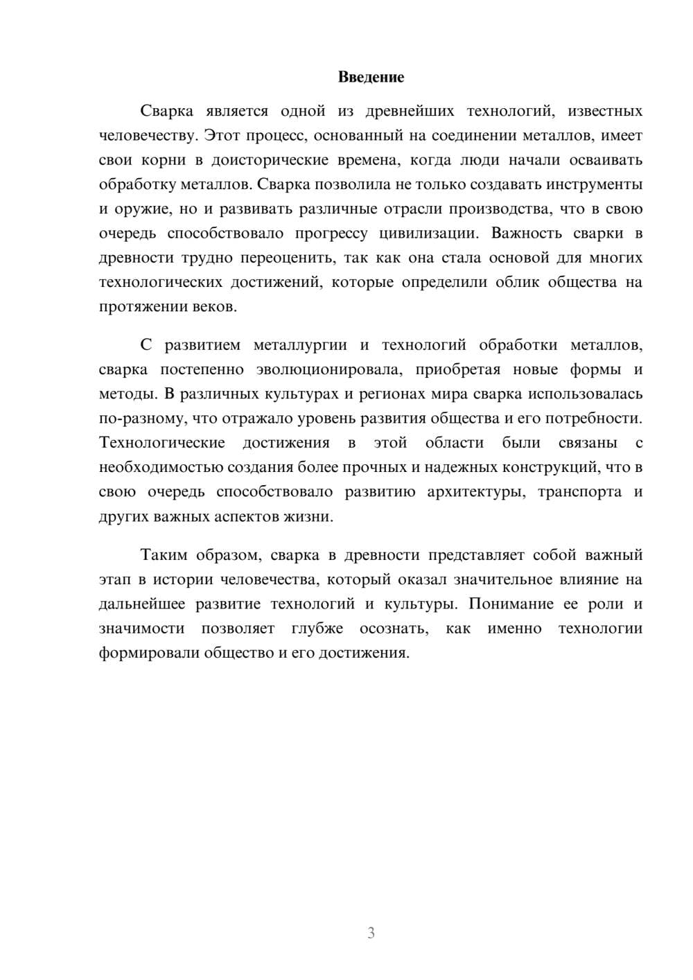 Предпросмотр реферата 3
