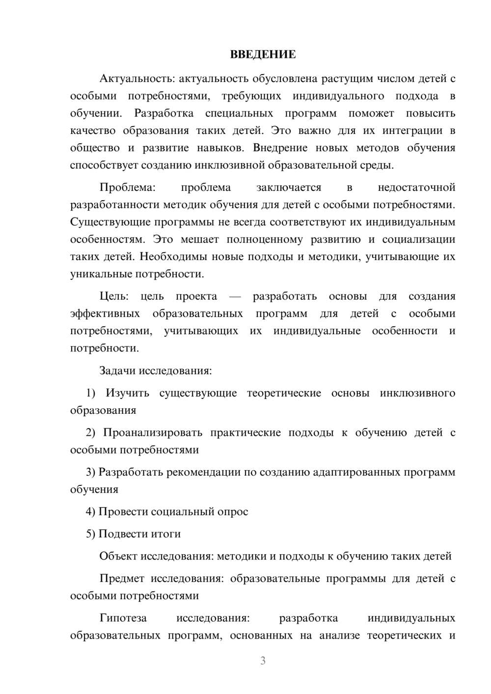 Предпросмотр проекта 3