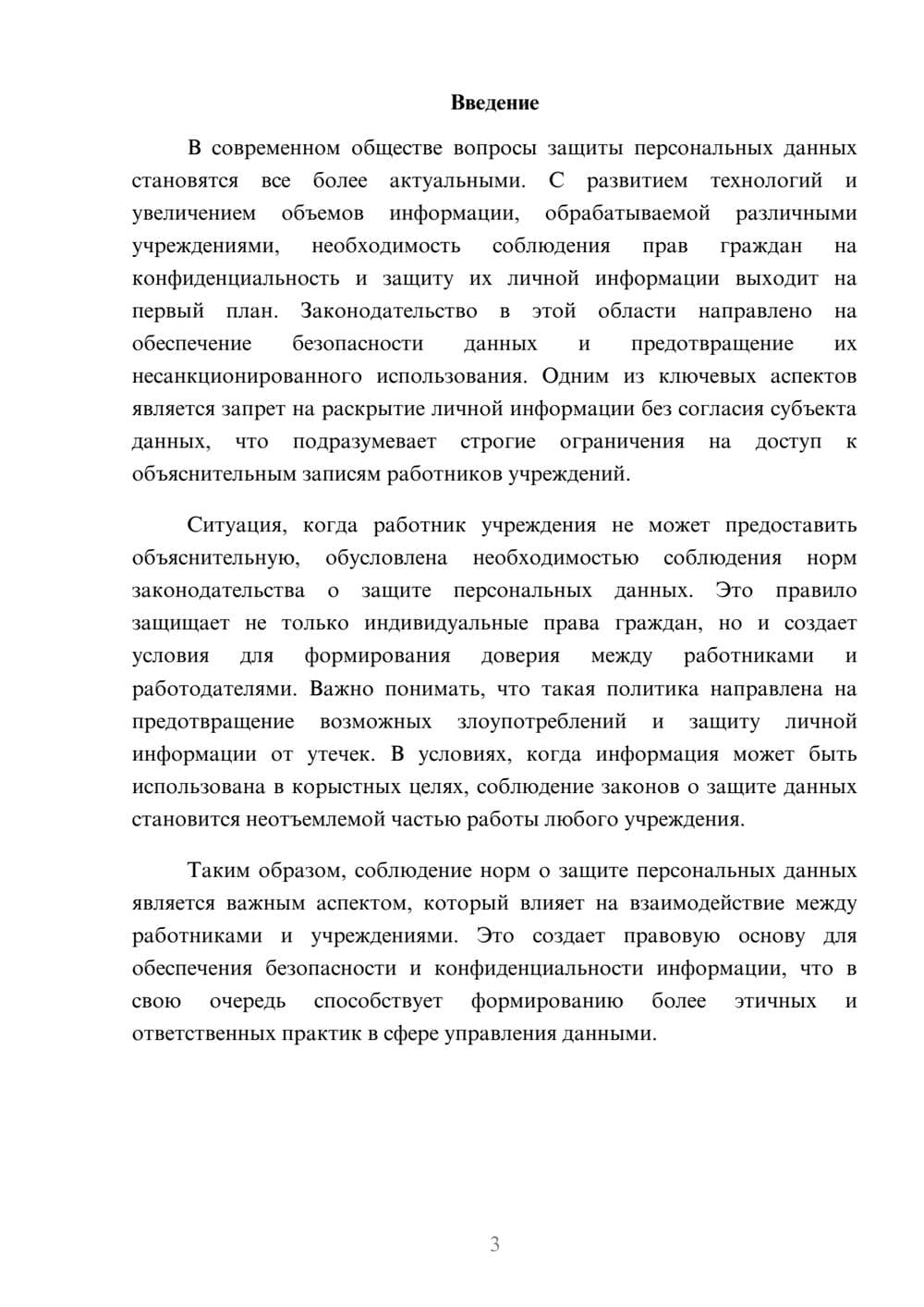 Предпросмотр реферата 3
