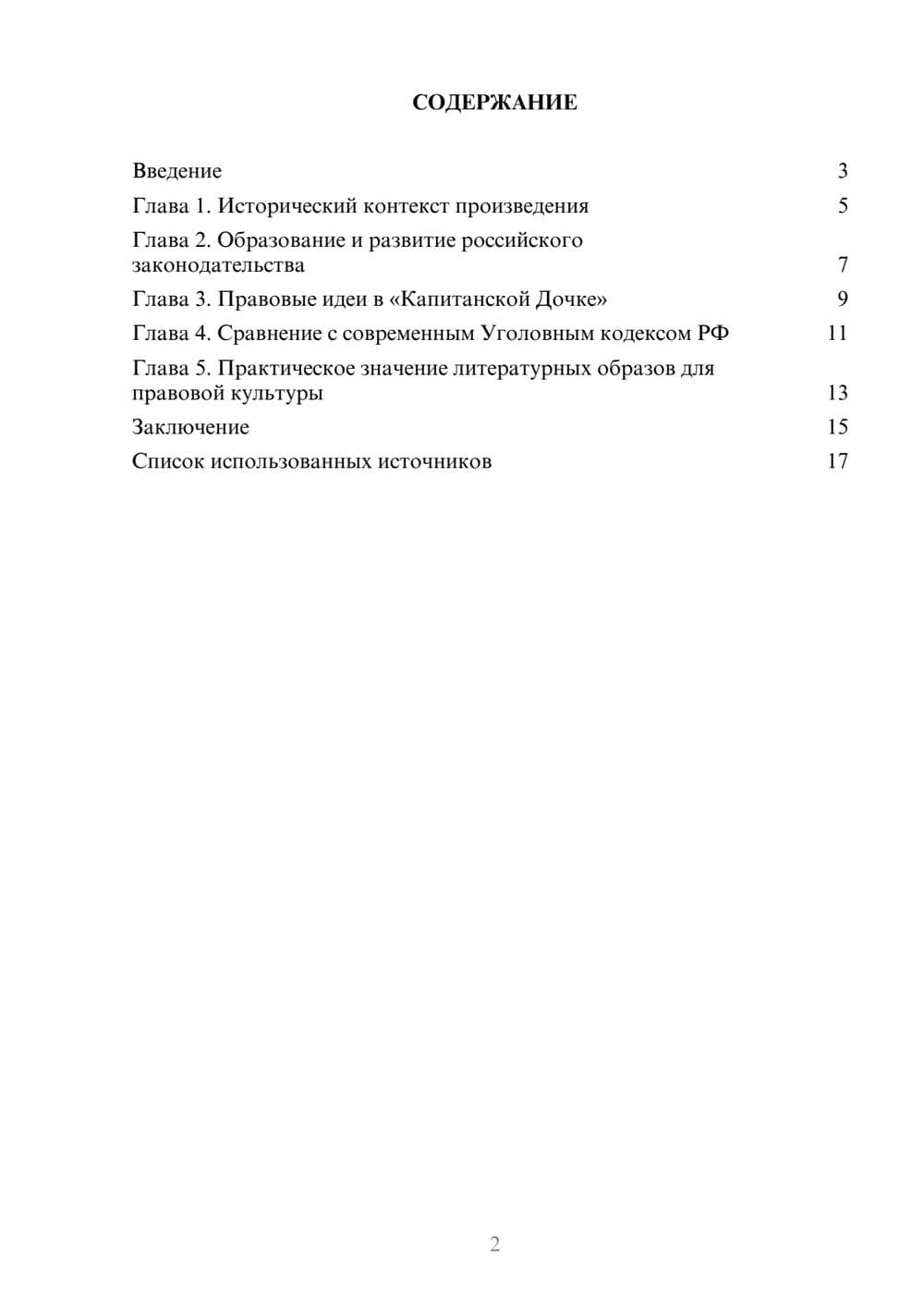 Предпросмотр реферата 2