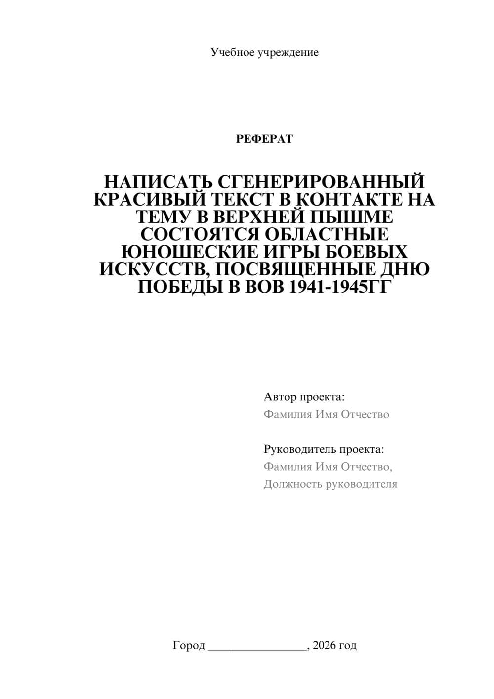 Предпросмотр реферата 1