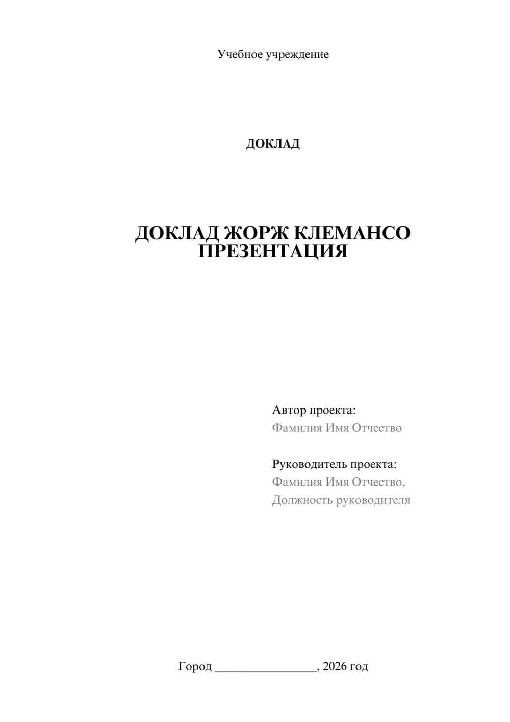 Предпросмотр доклада 1