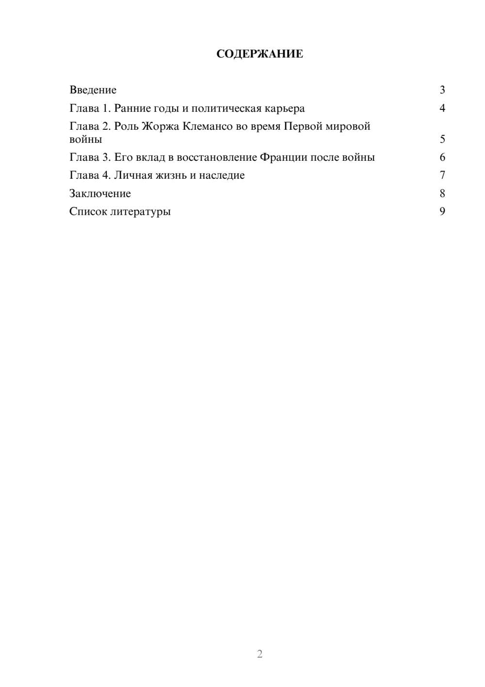 Предпросмотр доклада 2