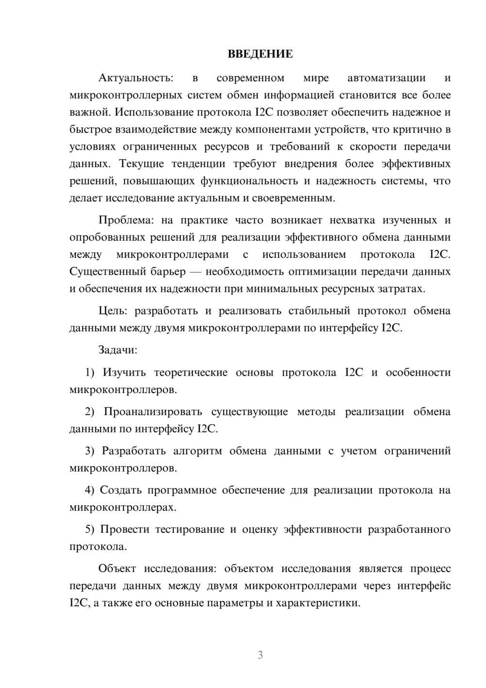 Предпросмотр курсовой работы 3