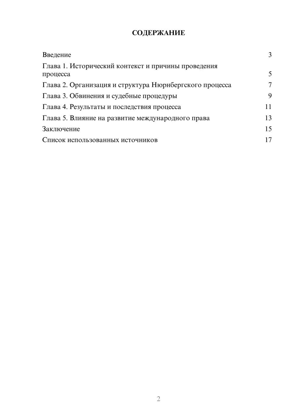 Предпросмотр реферата 2