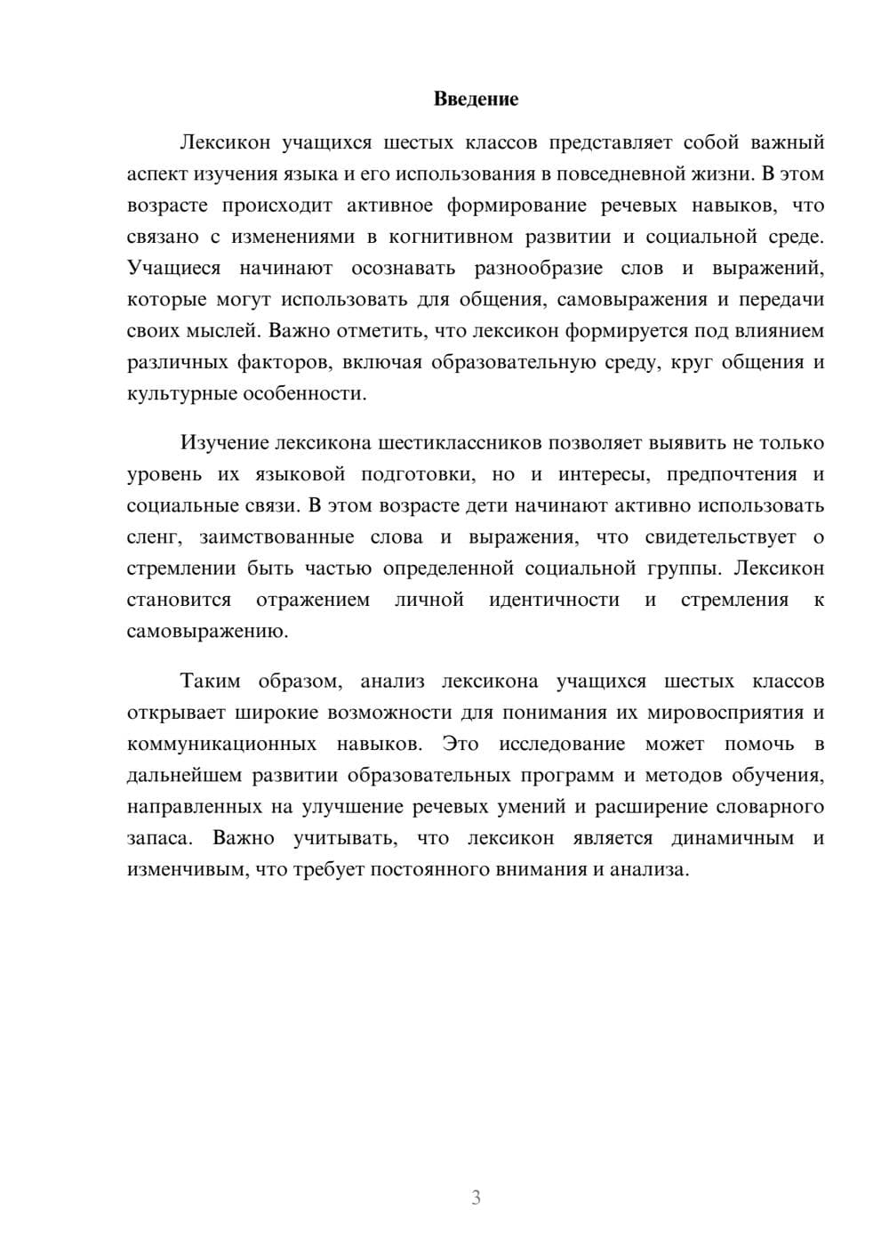 Предпросмотр реферата 3