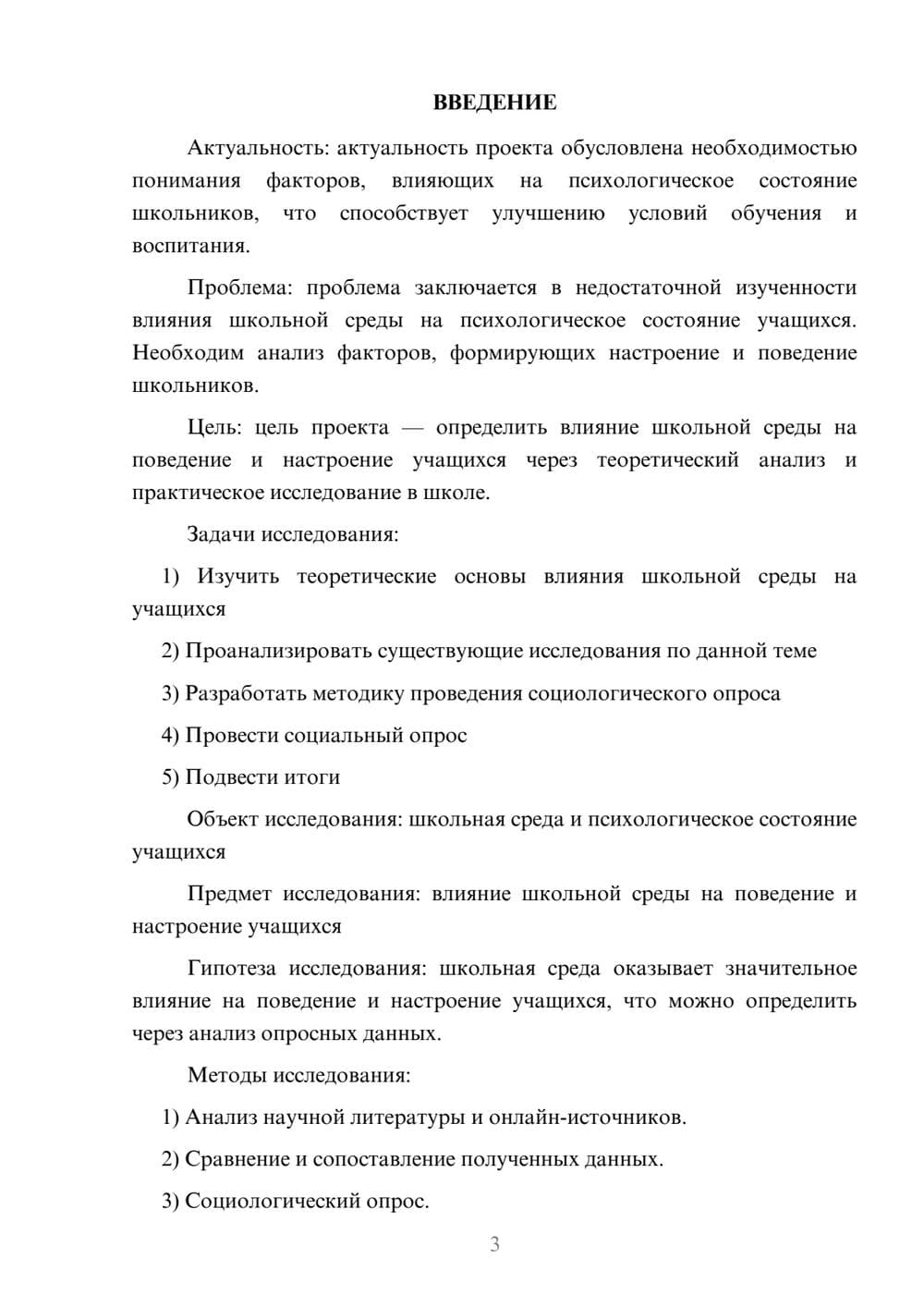 Предпросмотр проекта 3