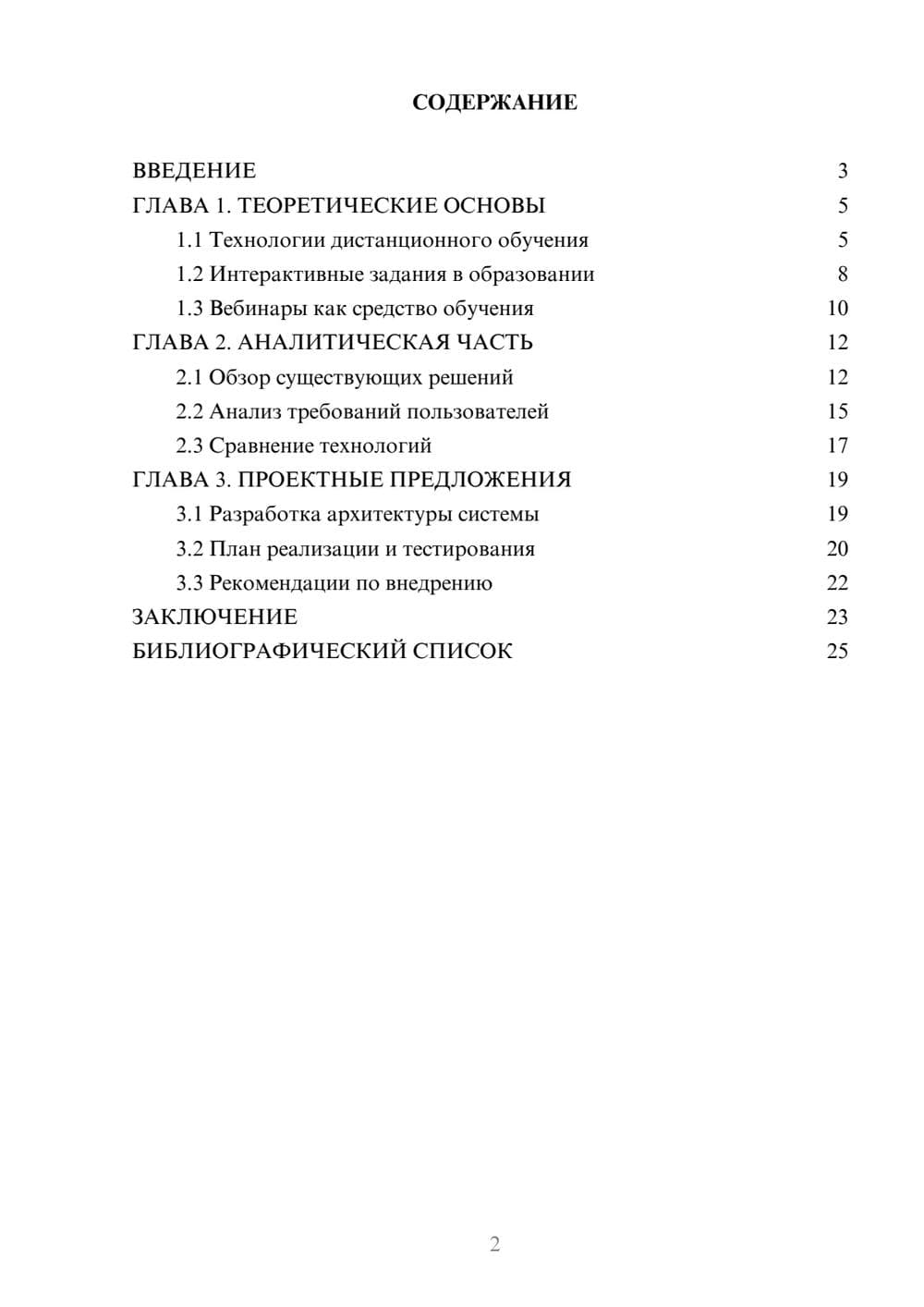Предпросмотр проекта 2