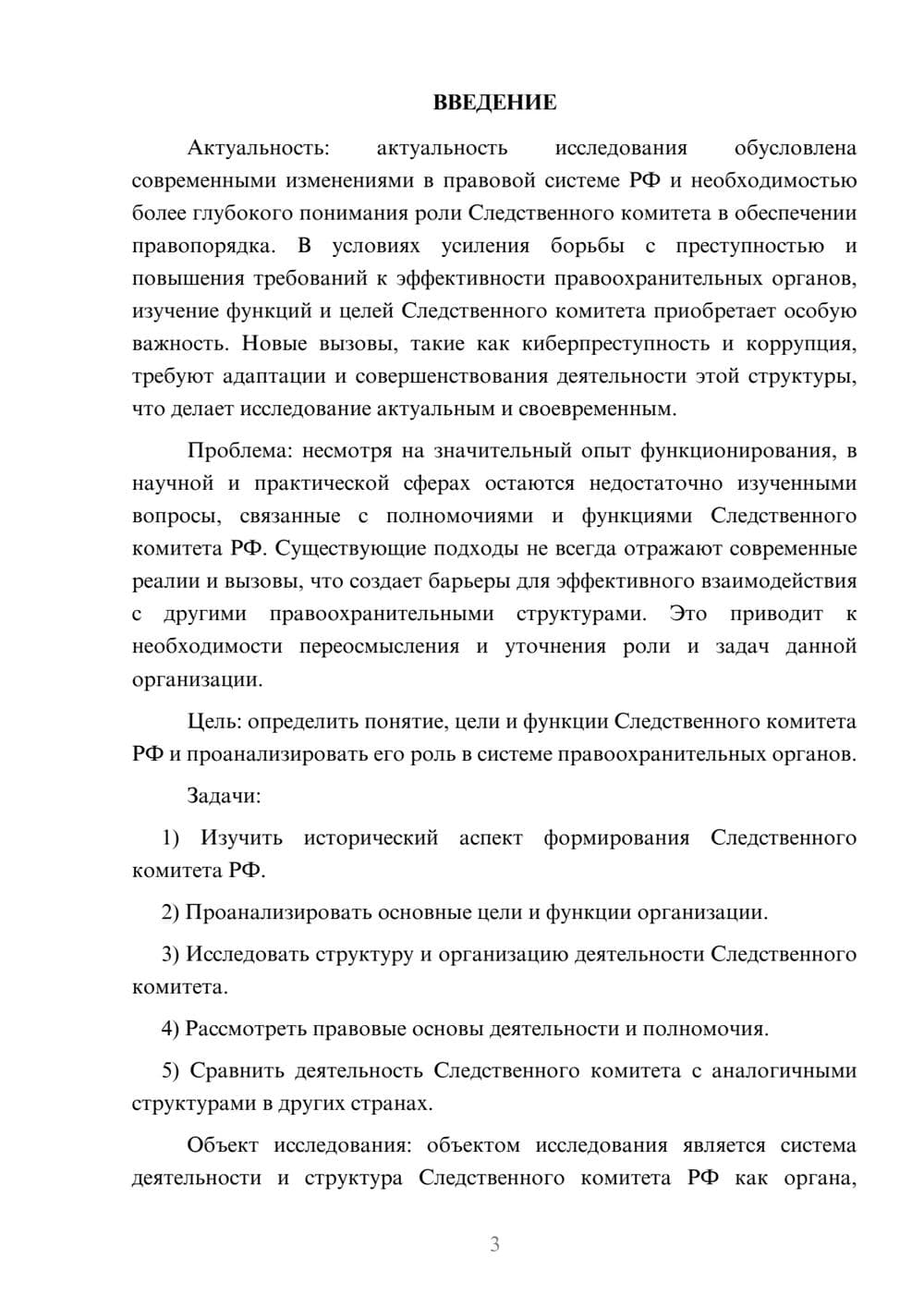 Предпросмотр курсовой работы 3