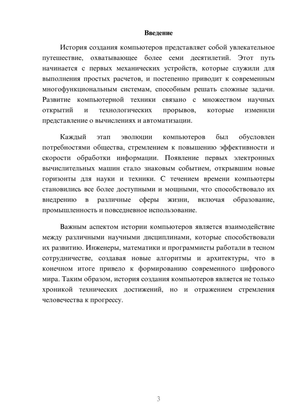 Предпросмотр реферата 3