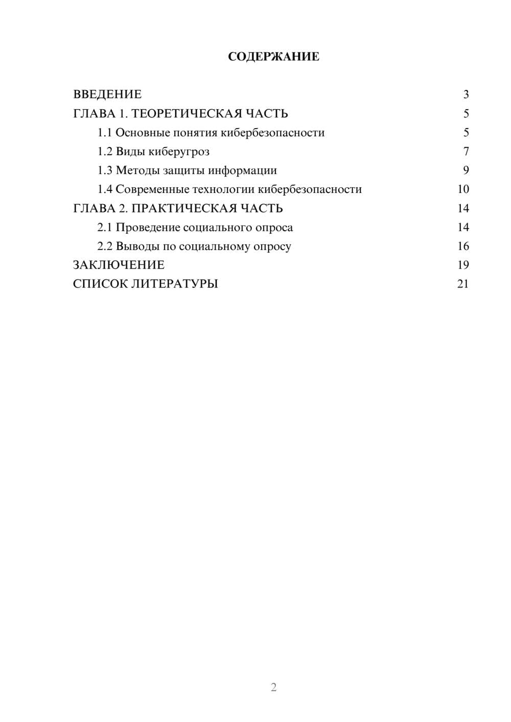 Предпросмотр проекта 2
