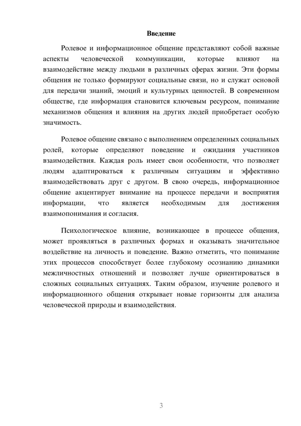 Предпросмотр реферата 3