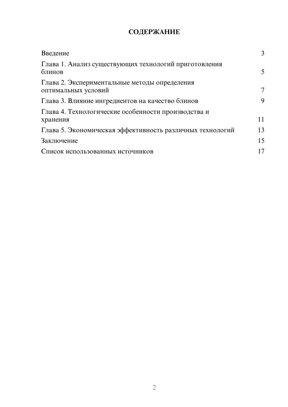 Предпросмотр проекта 2