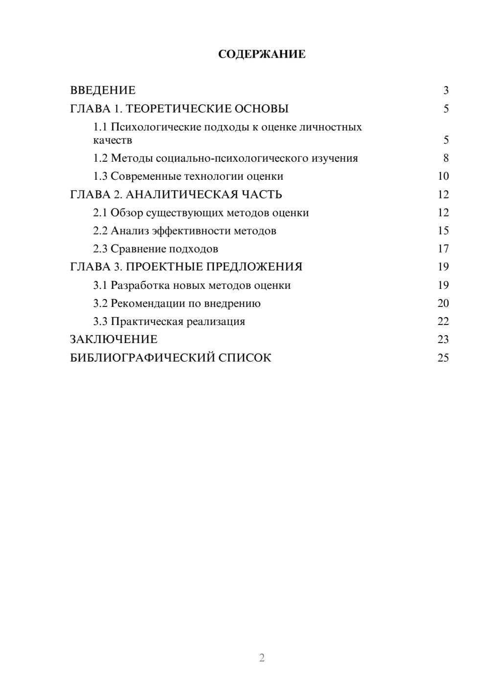 Предпросмотр курсовой работы 2