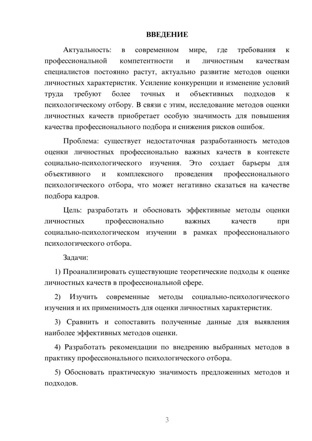Предпросмотр курсовой работы 3