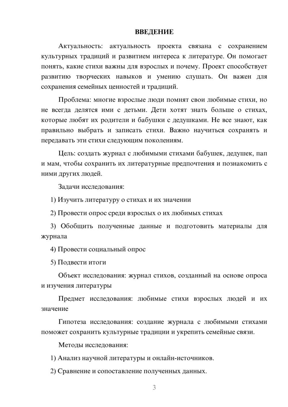 Предпросмотр проекта 3