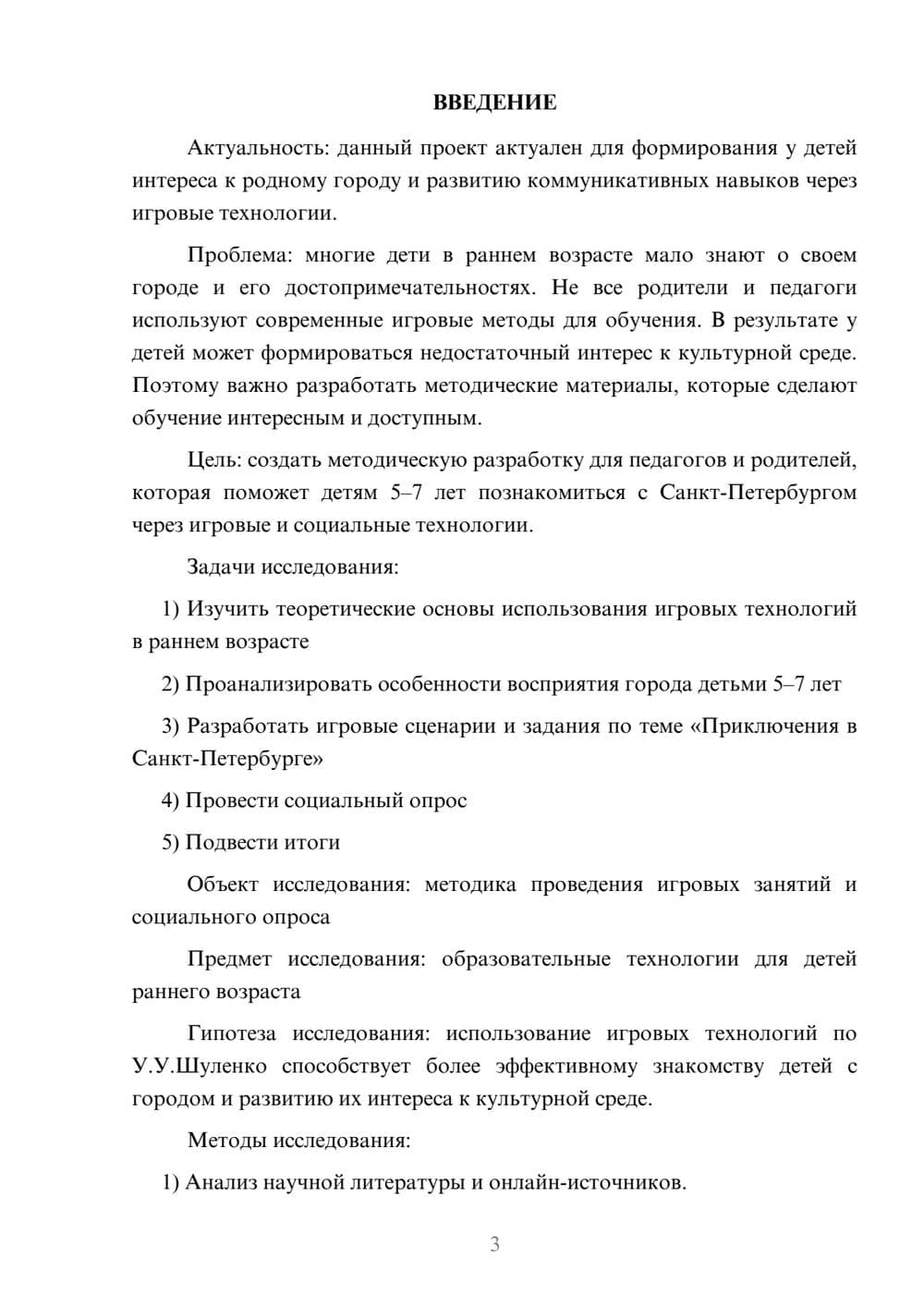 Предпросмотр проекта 3