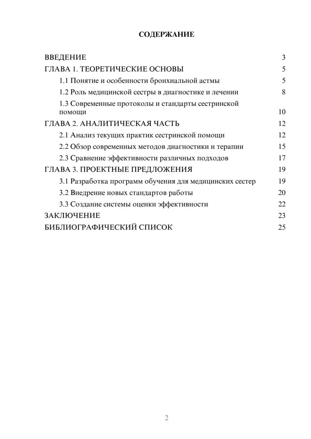 Предпросмотр курсовой работы 2