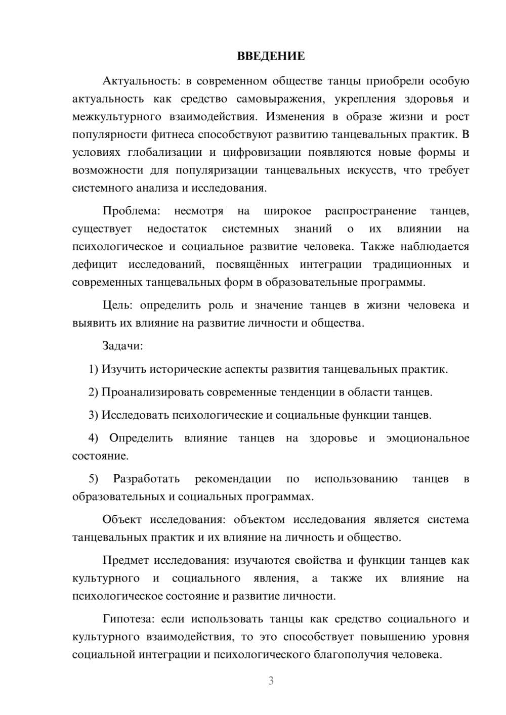 Предпросмотр курсовой работы 3