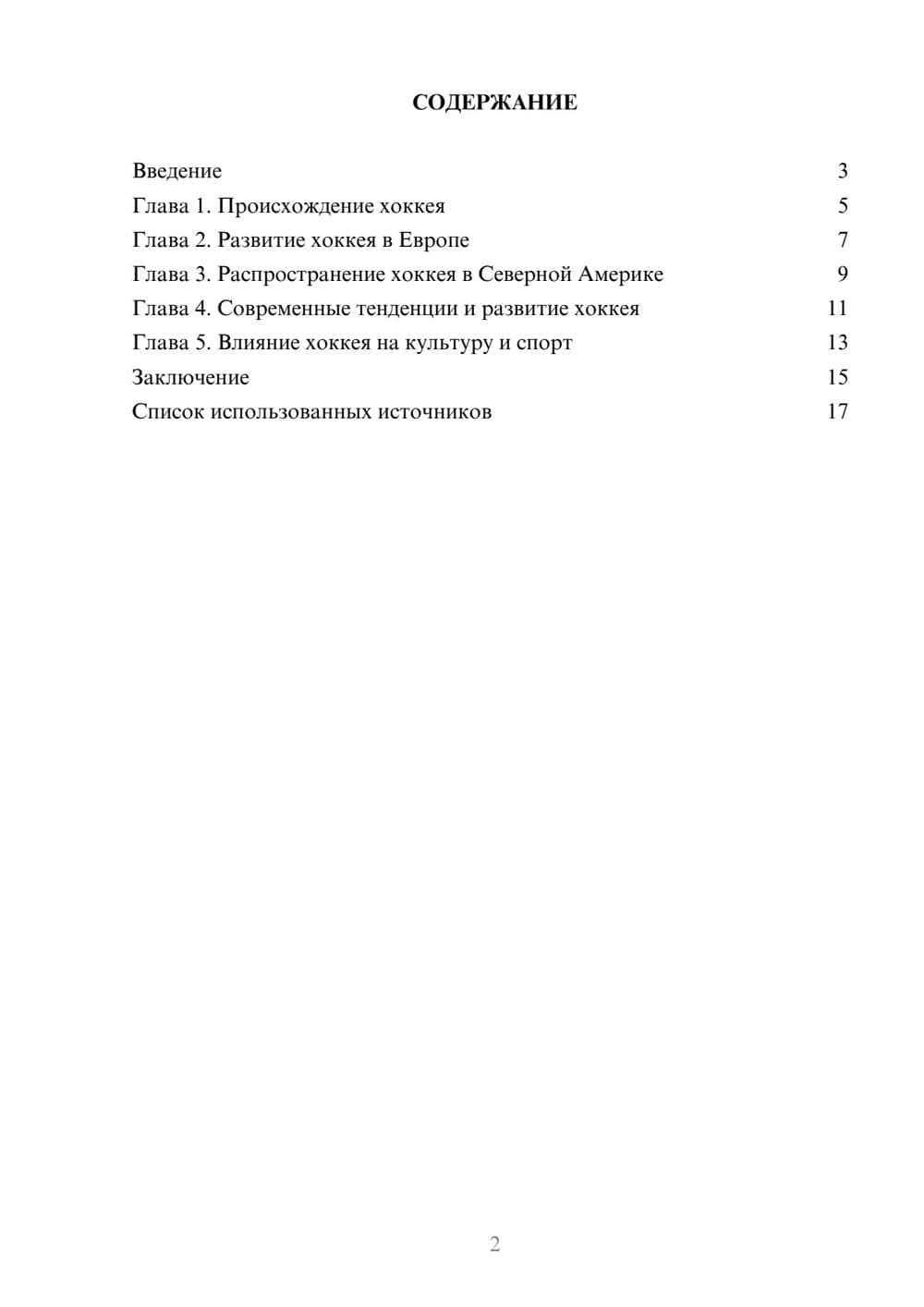 Предпросмотр реферата 2