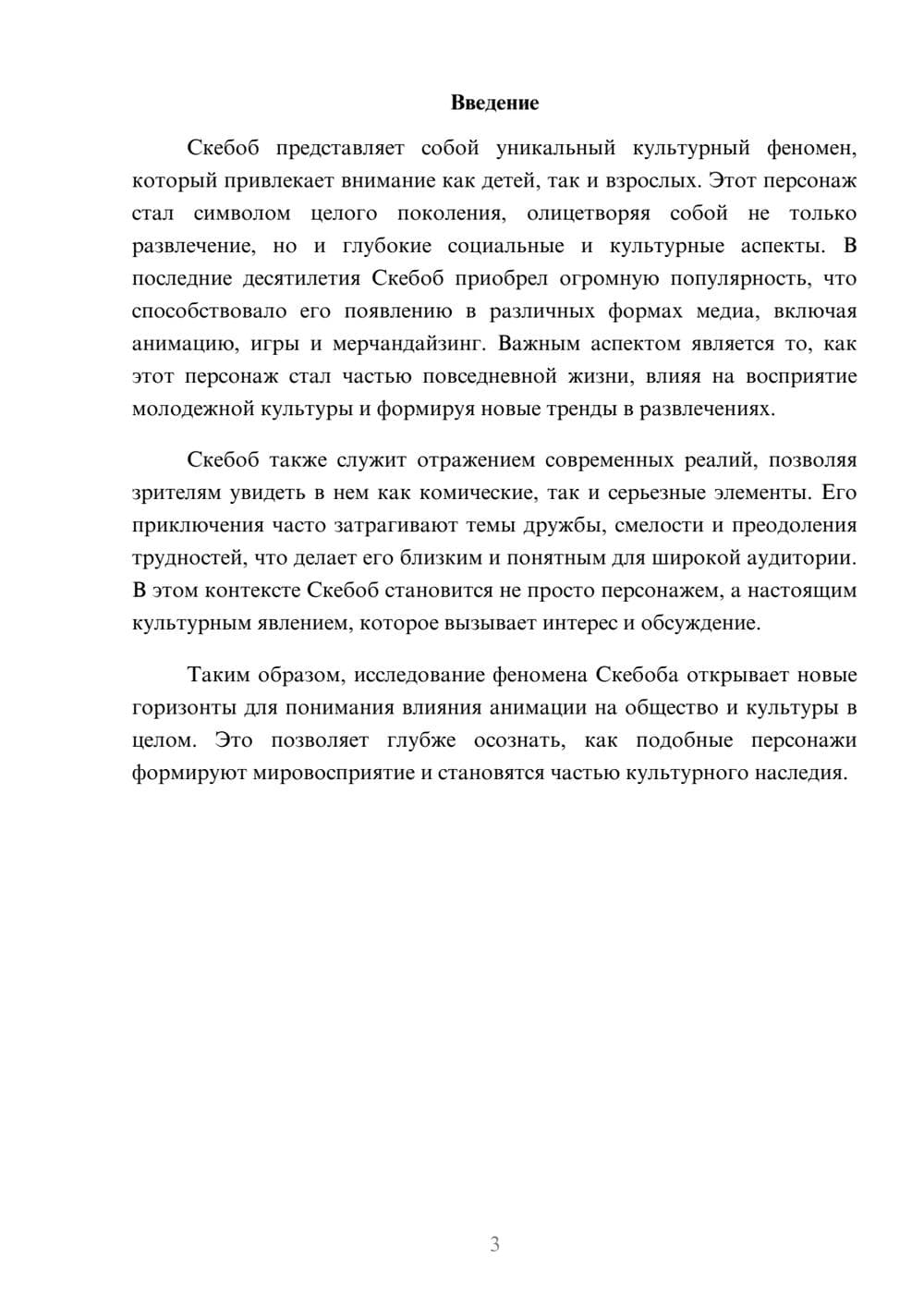 Предпросмотр реферата 3