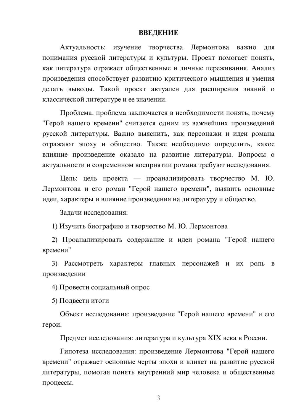 Предпросмотр проекта 3