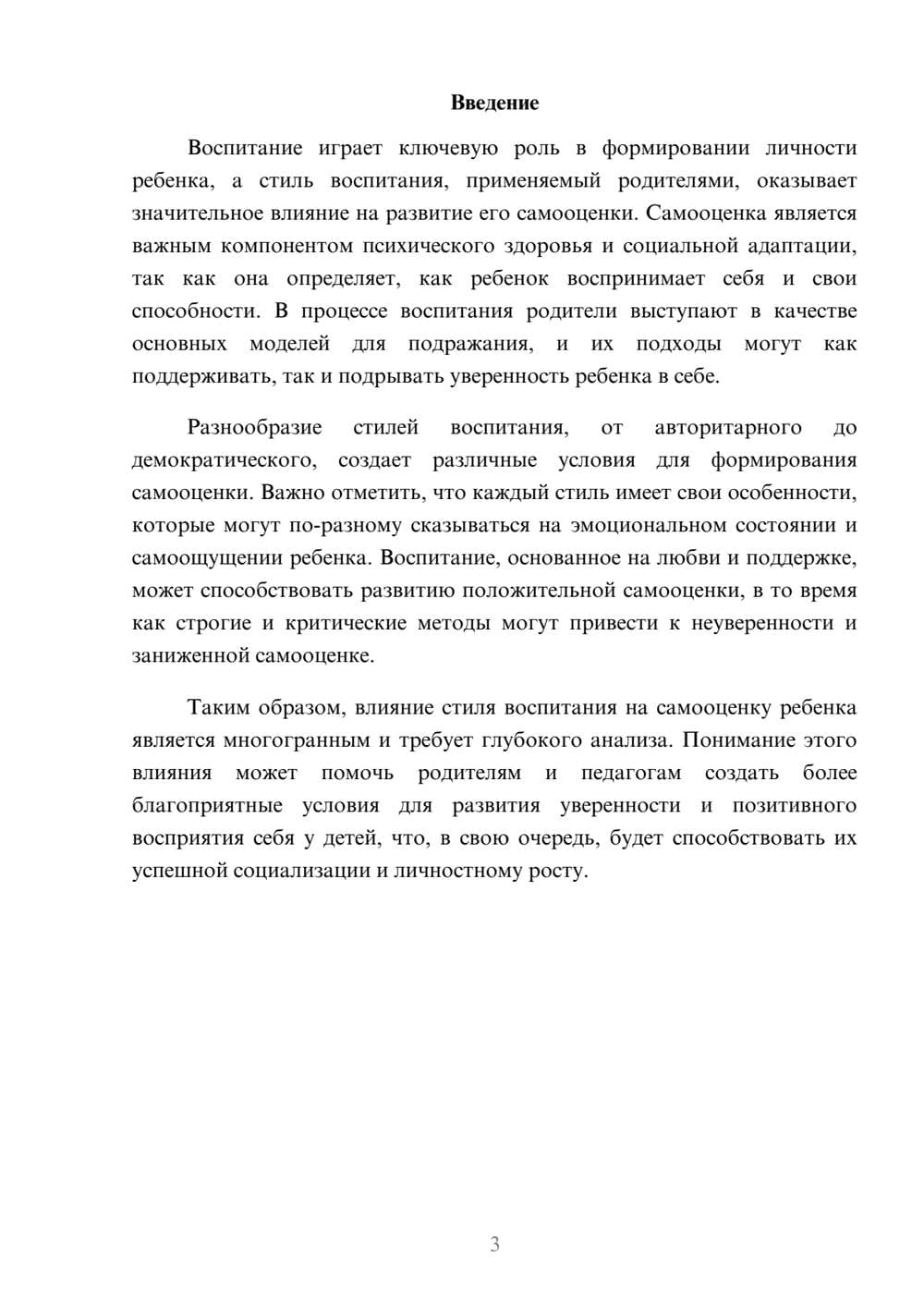 Предпросмотр реферата 3