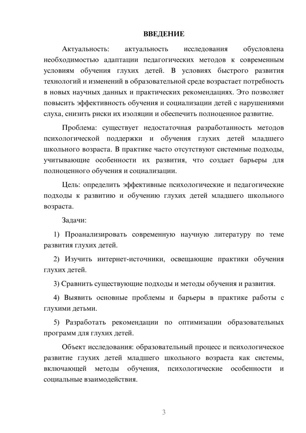 Предпросмотр курсовой работы 3
