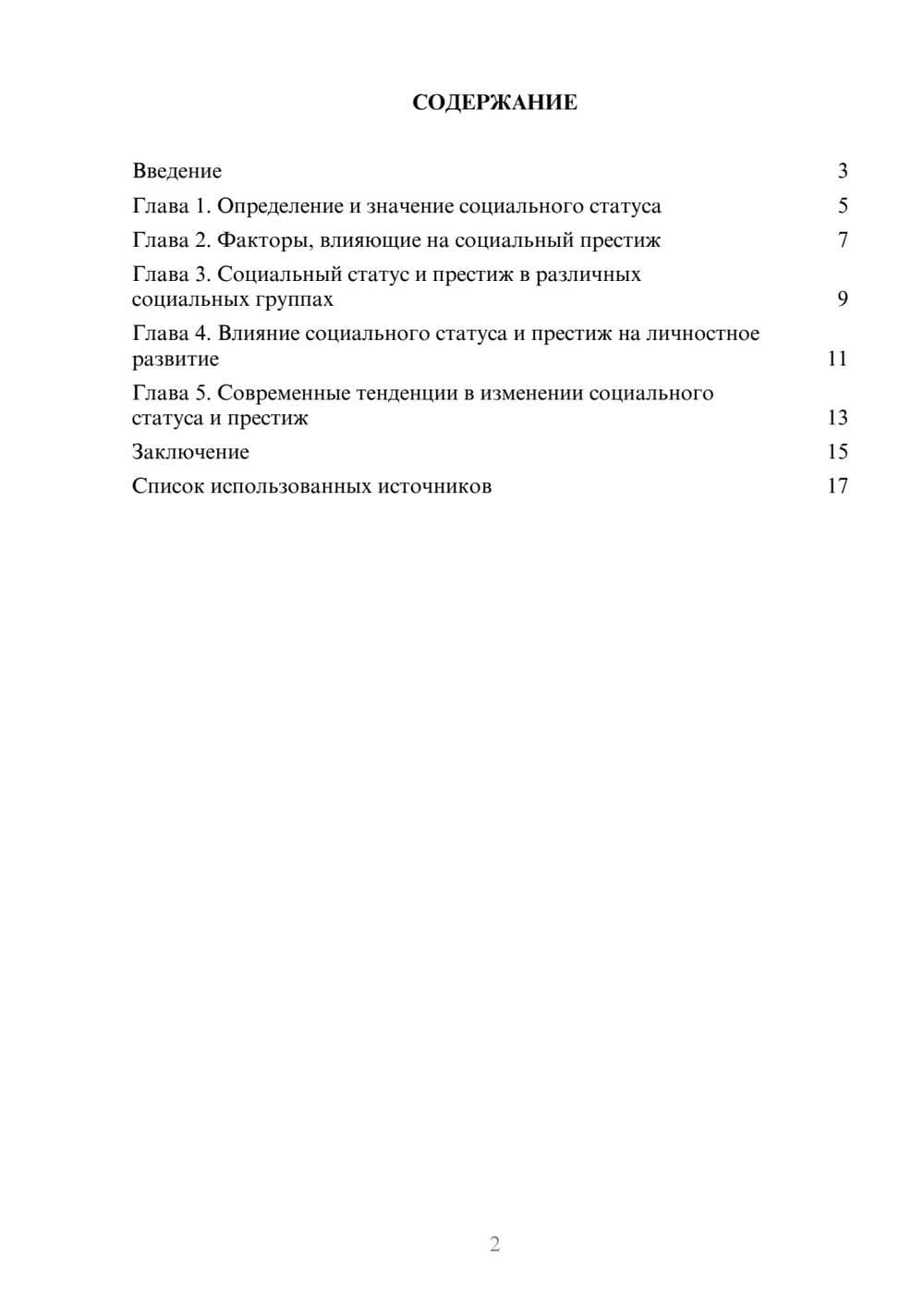 Предпросмотр реферата 2