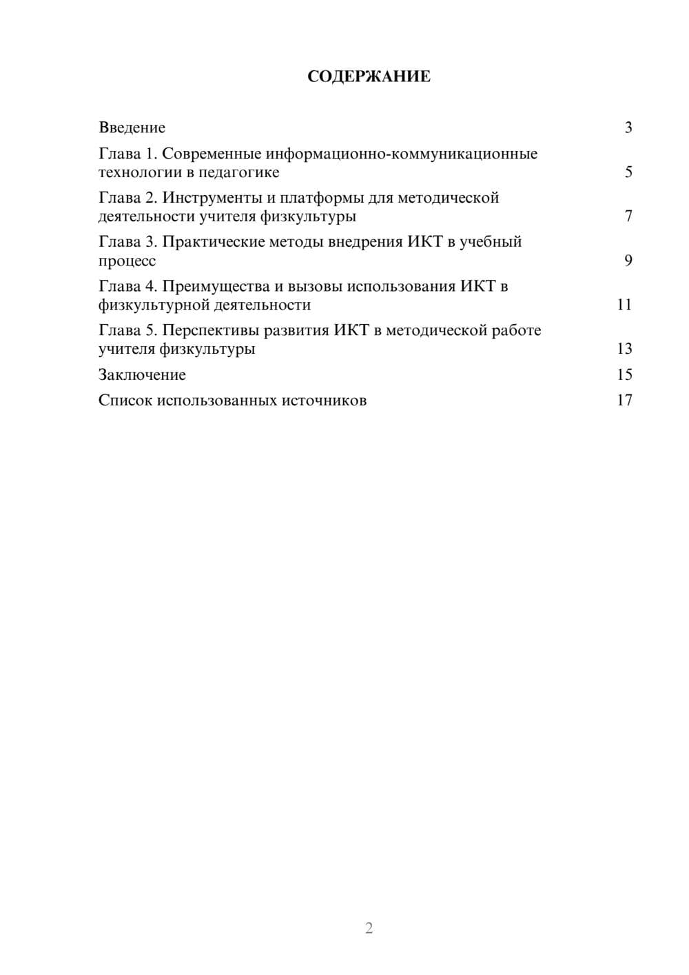 Предпросмотр реферата 2