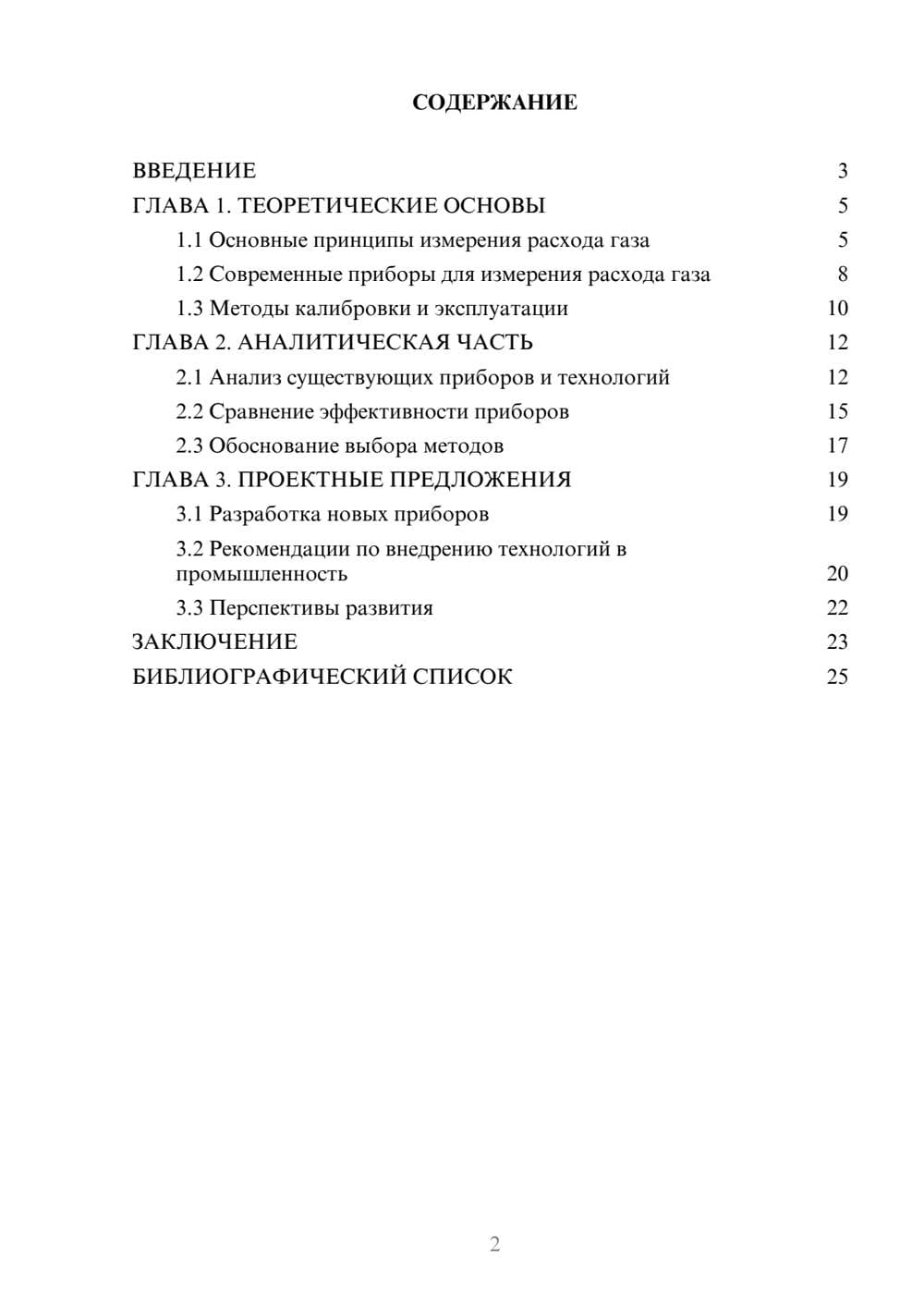Предпросмотр курсовой работы 2