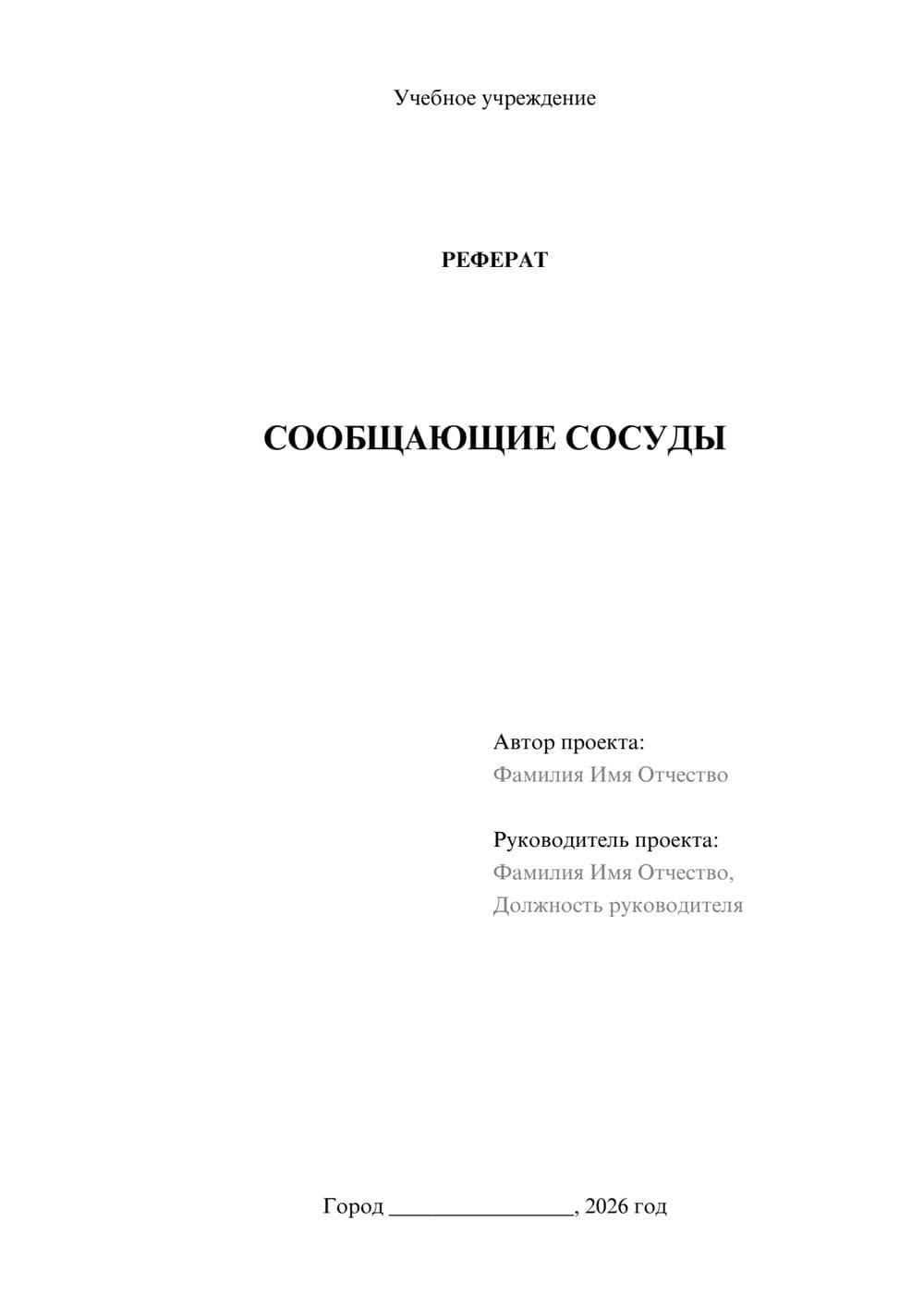 Предпросмотр реферата 1