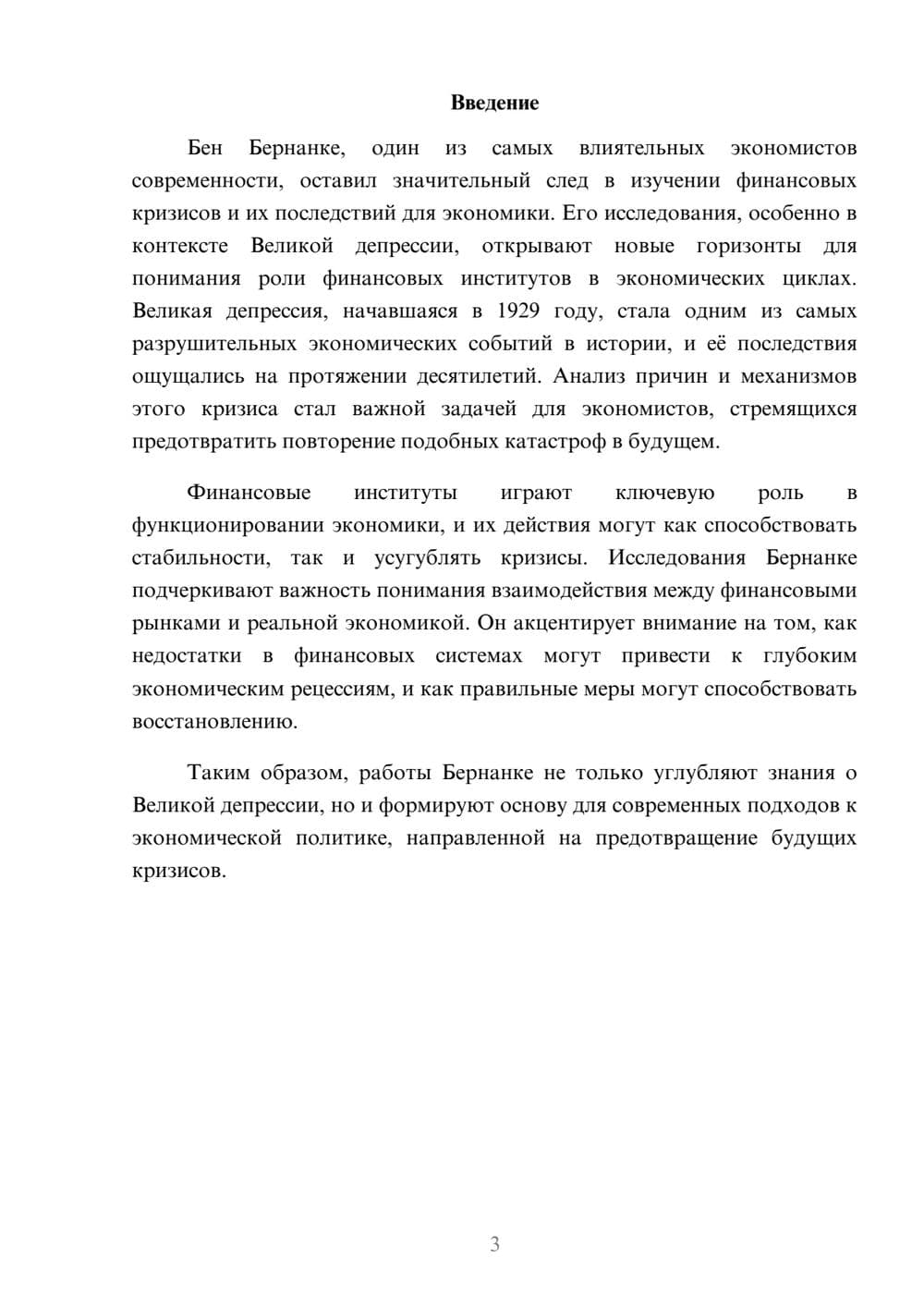 Предпросмотр реферата 3