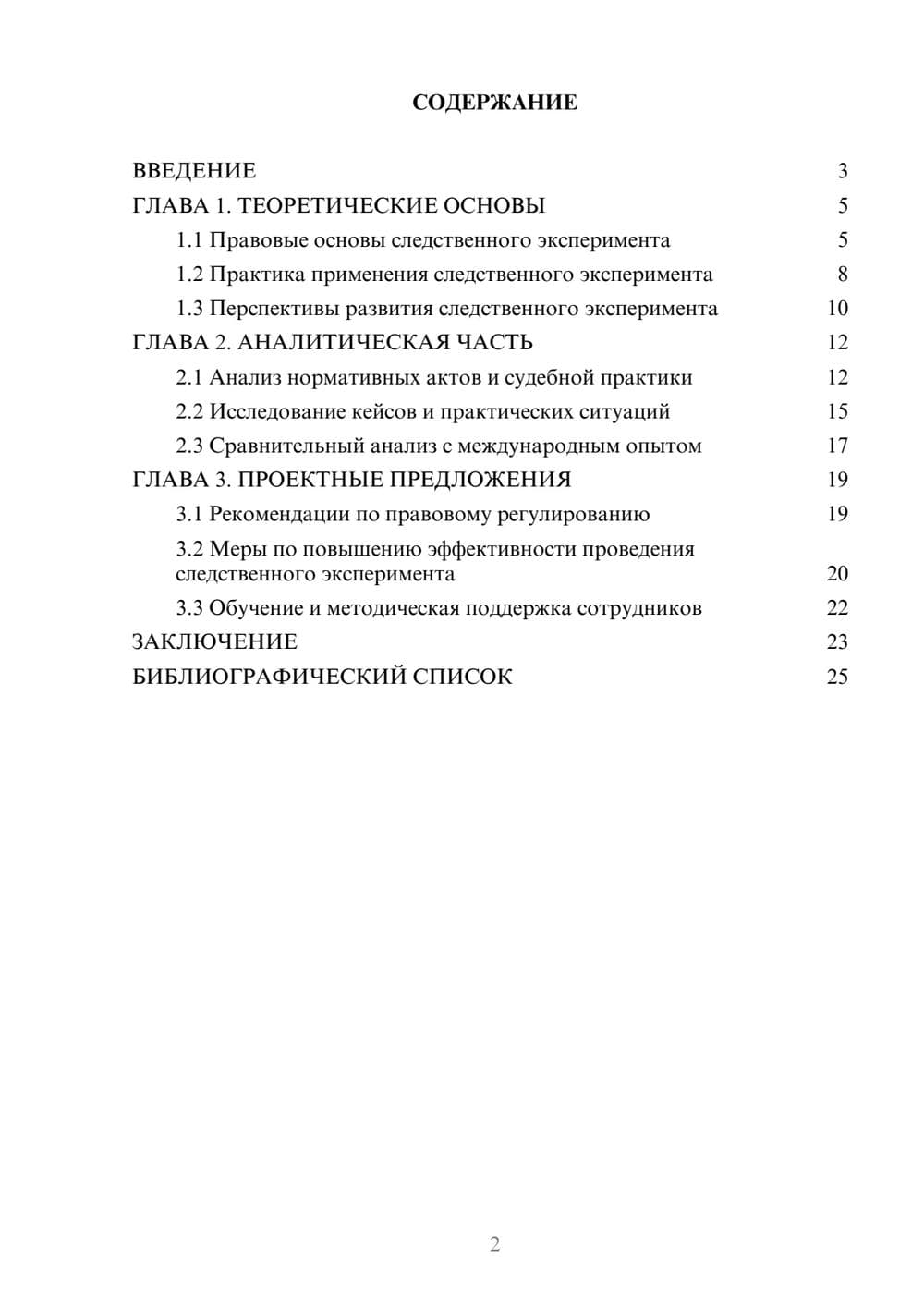 Предпросмотр курсовой работы 2