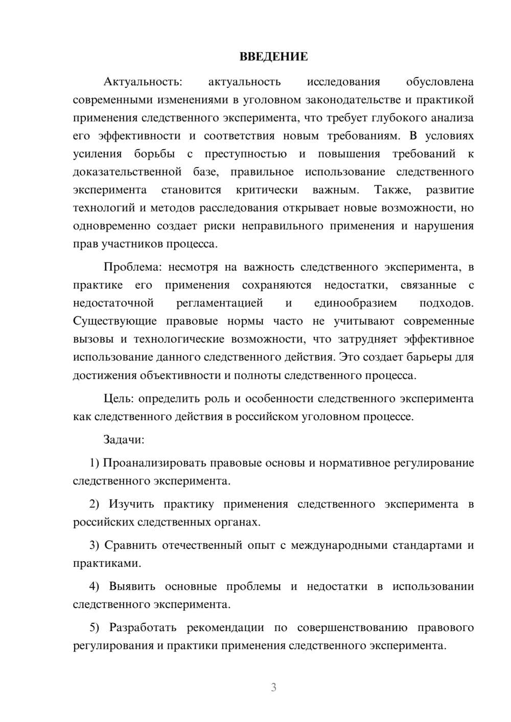 Предпросмотр курсовой работы 3