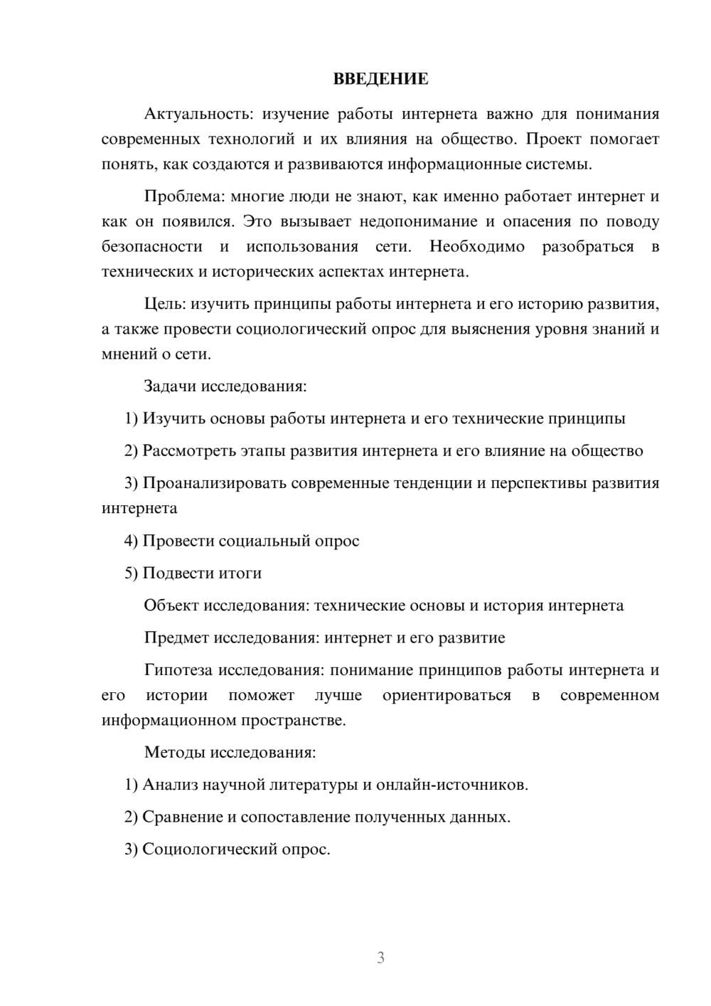 Предпросмотр проекта 3