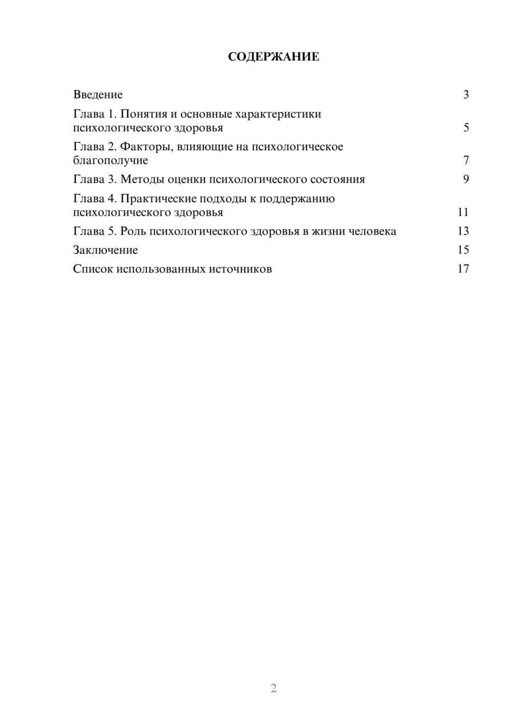 Предпросмотр реферата 2