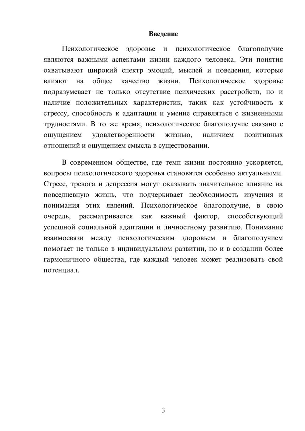 Предпросмотр реферата 3