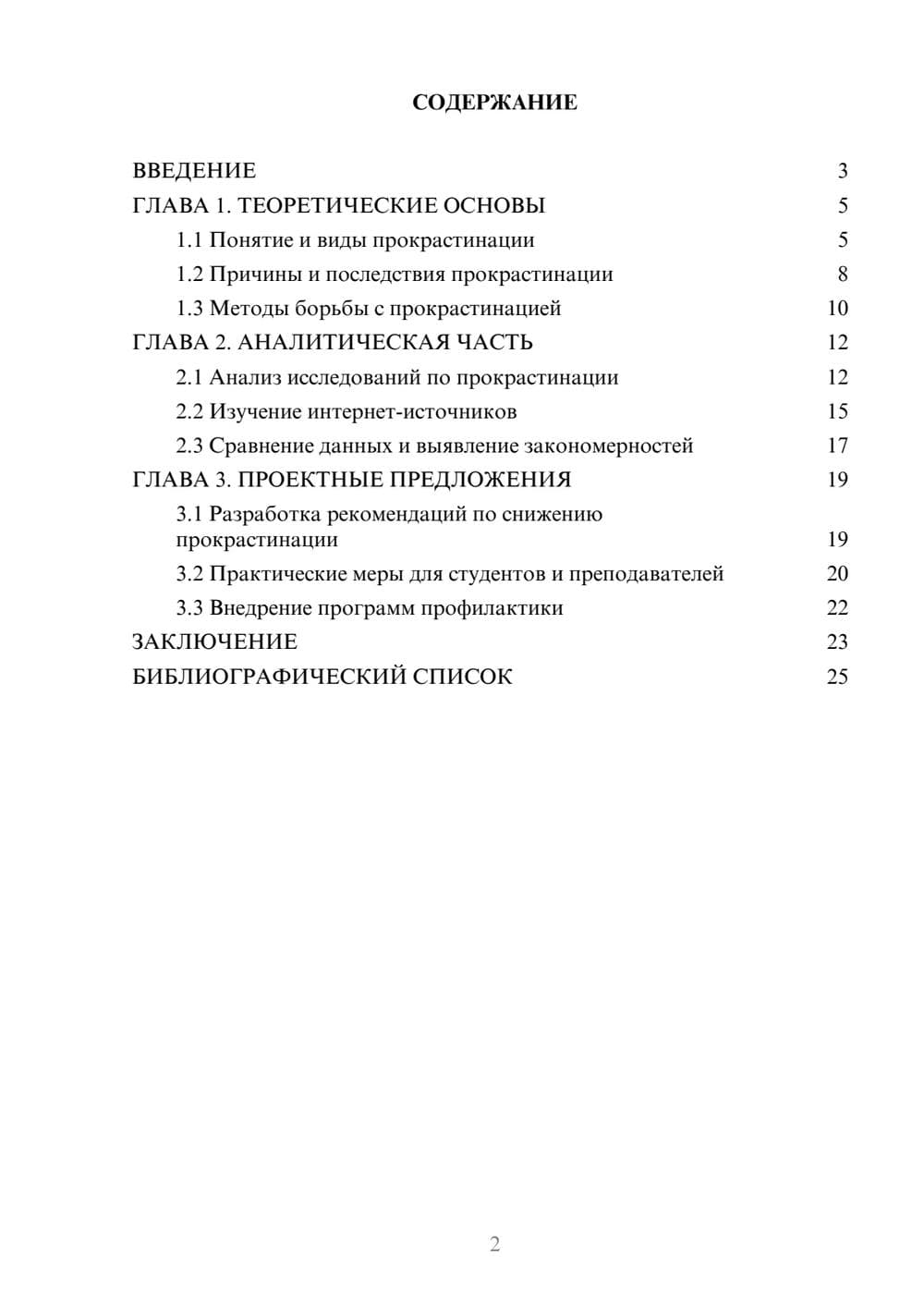 Предпросмотр курсовой работы 2