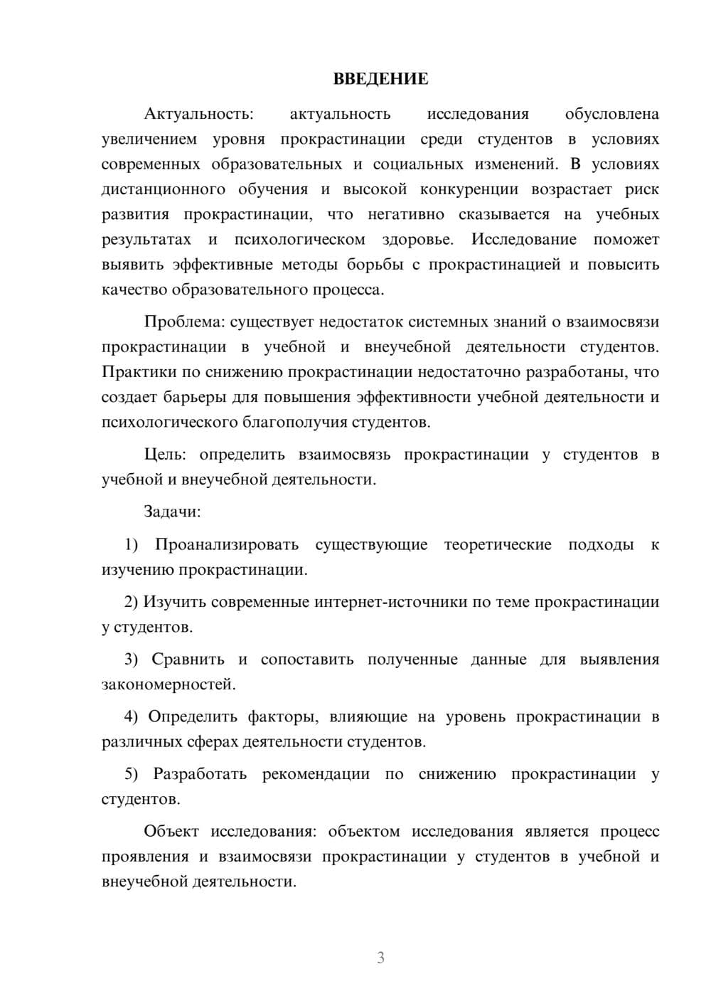 Предпросмотр курсовой работы 3