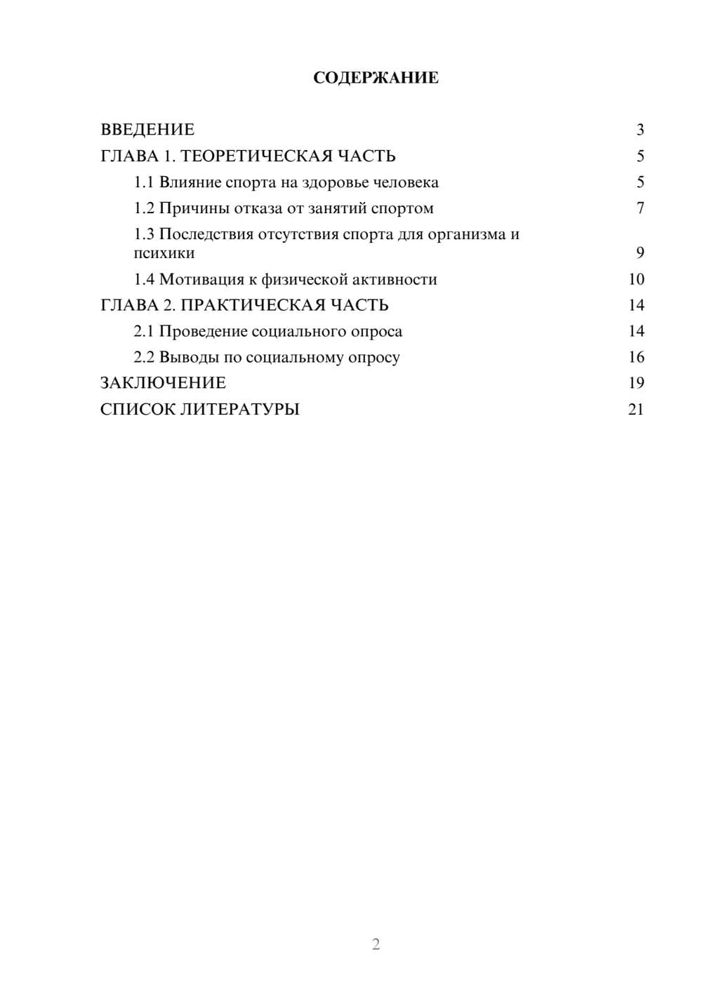 Предпросмотр проекта 2