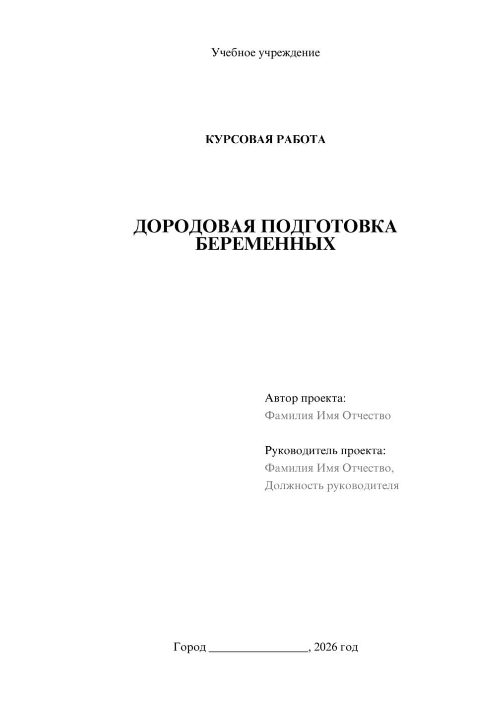 Предпросмотр курсовой работы 1