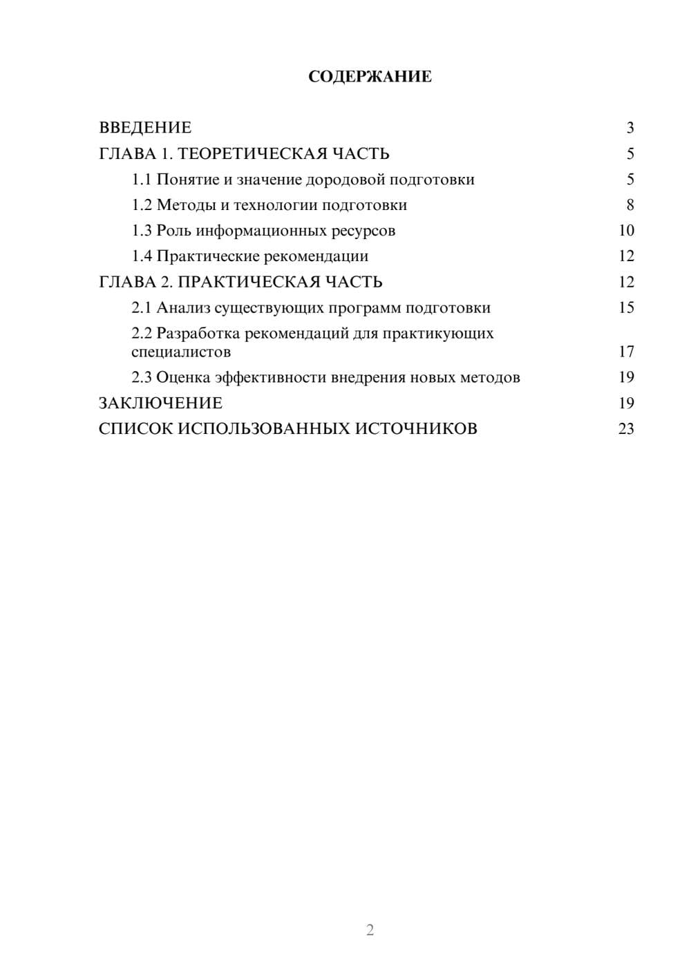 Предпросмотр курсовой работы 2