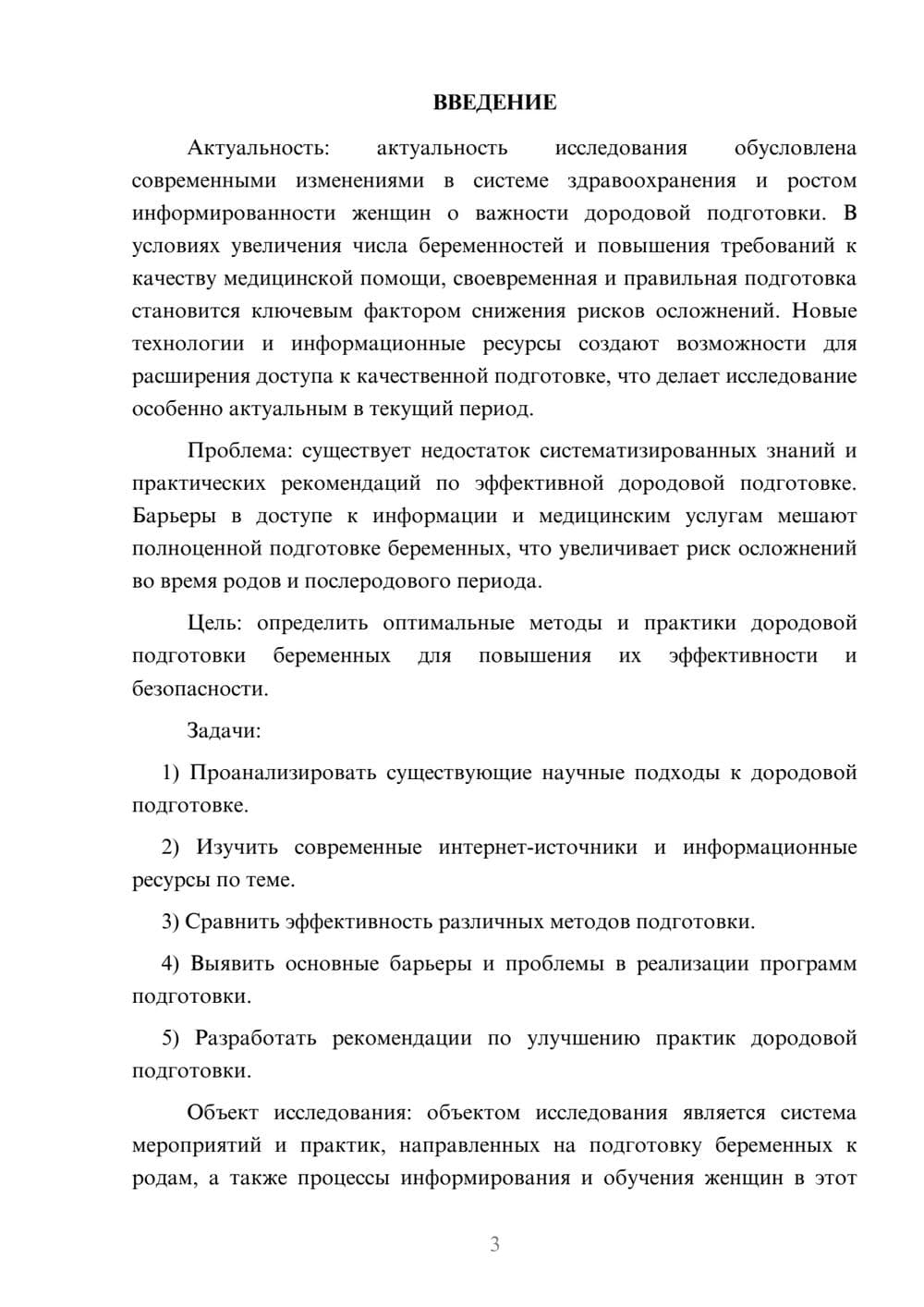 Предпросмотр курсовой работы 3