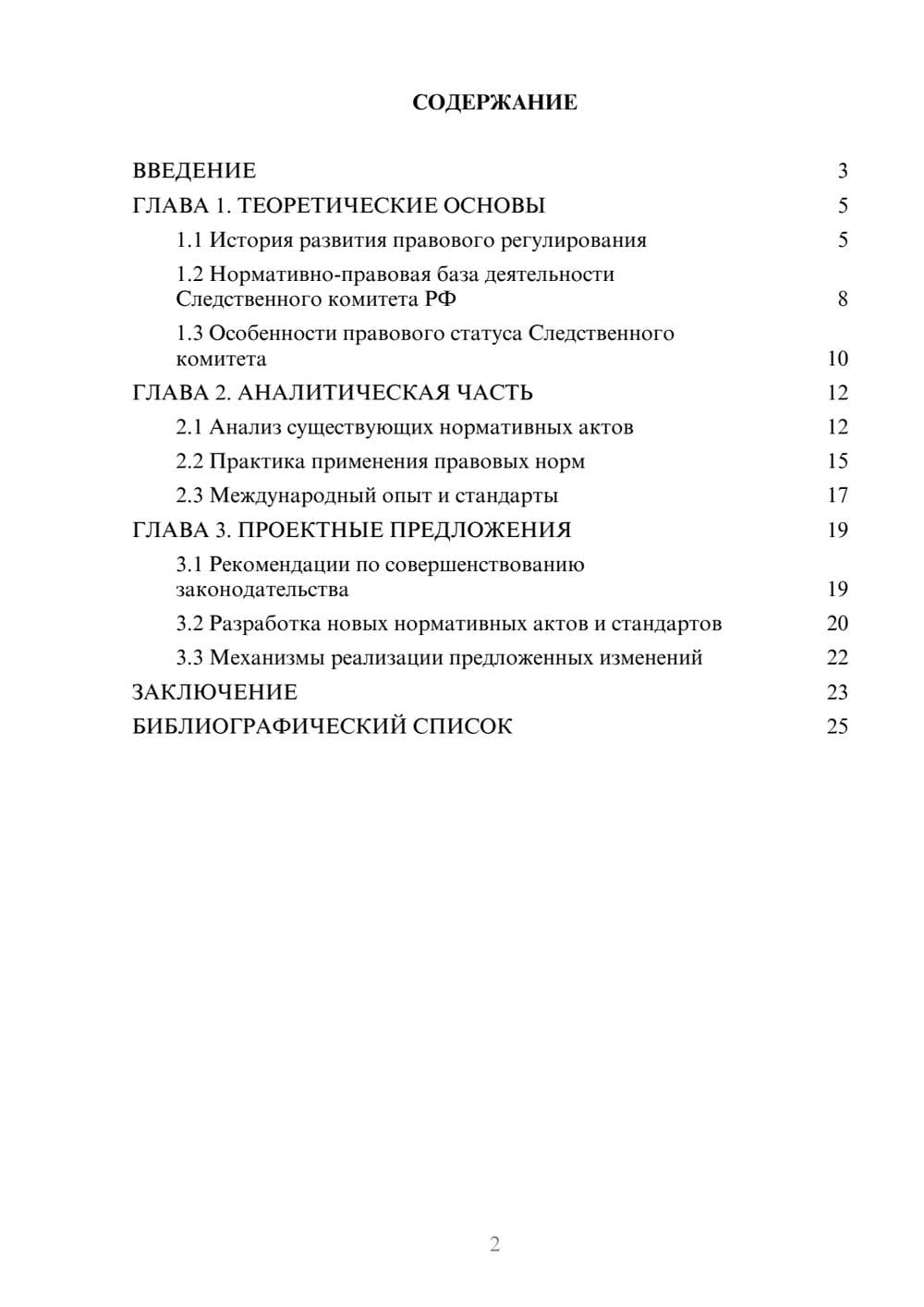 Предпросмотр курсовой работы 2