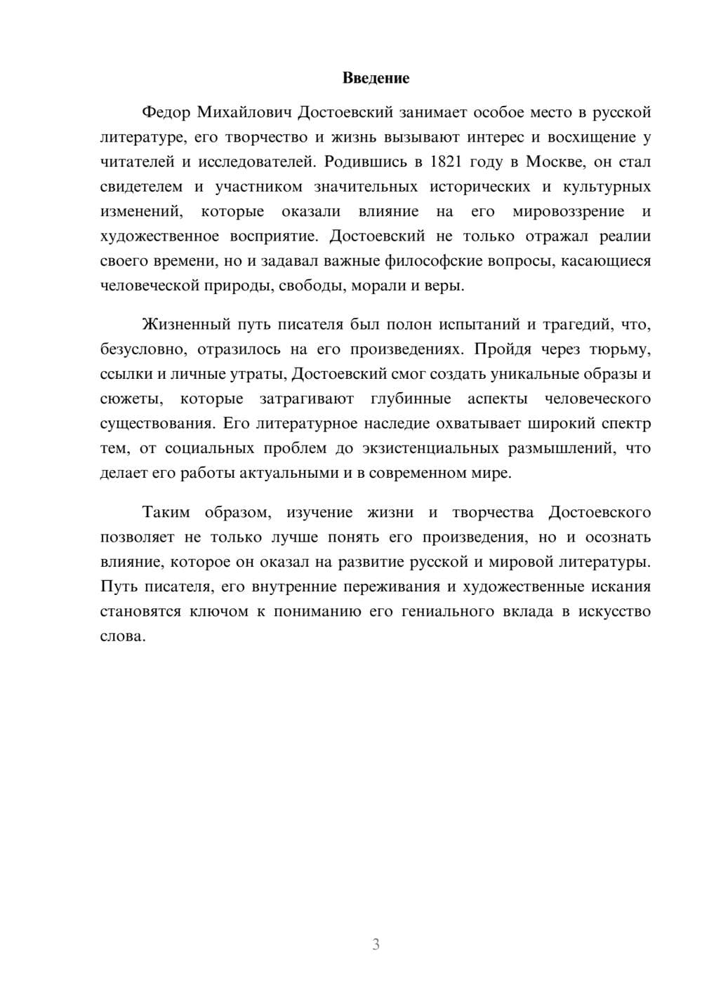 Предпросмотр реферата 3